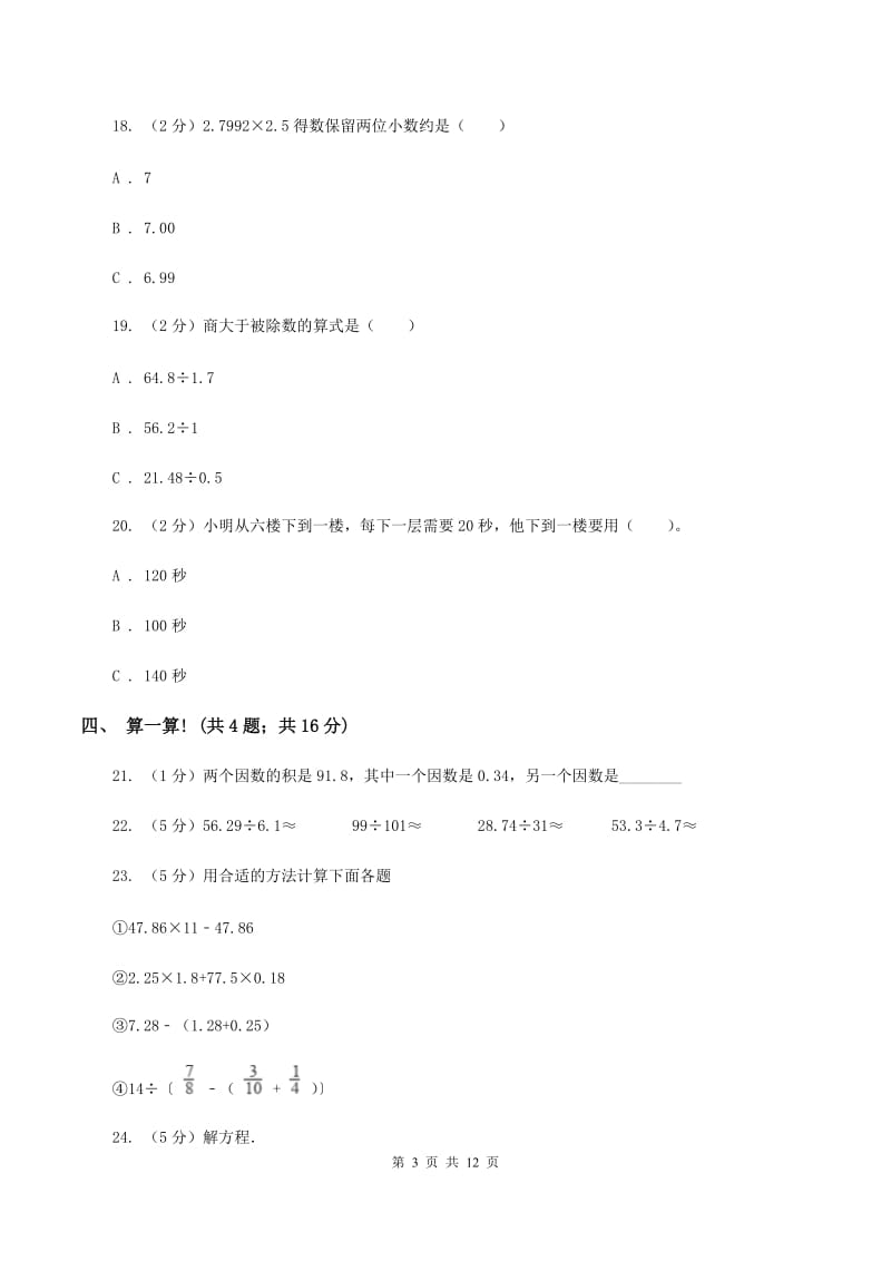 西师大版2019-2020学年上学期期末五年级数学试卷A卷.doc_第3页