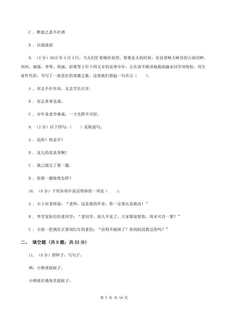 苏教版备考2020年小升初考试语文复习专题10：语言表达（I）卷.doc_第3页