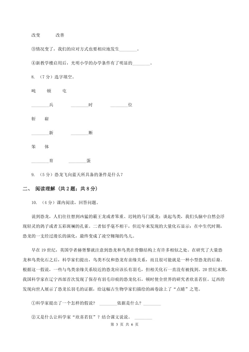 人教版（新课程标准）四年级上学期语文第31课《飞向蓝天的恐龙》同步练习D卷.doc_第3页