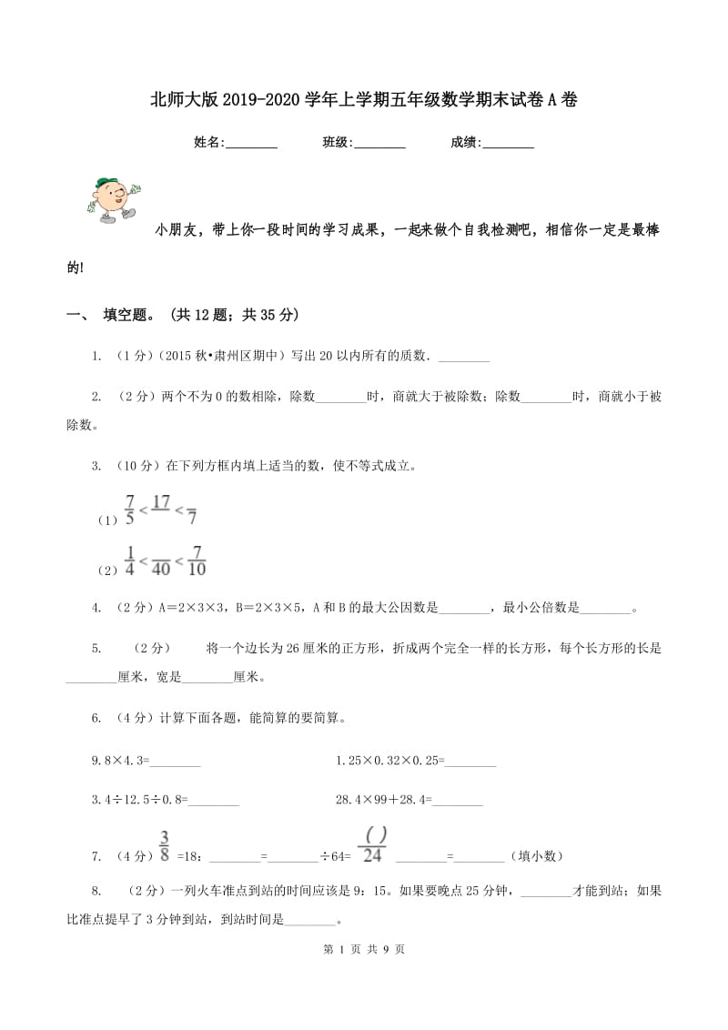 北师大版2019-2020学年上学期五年级数学期末试卷A卷.doc_第1页