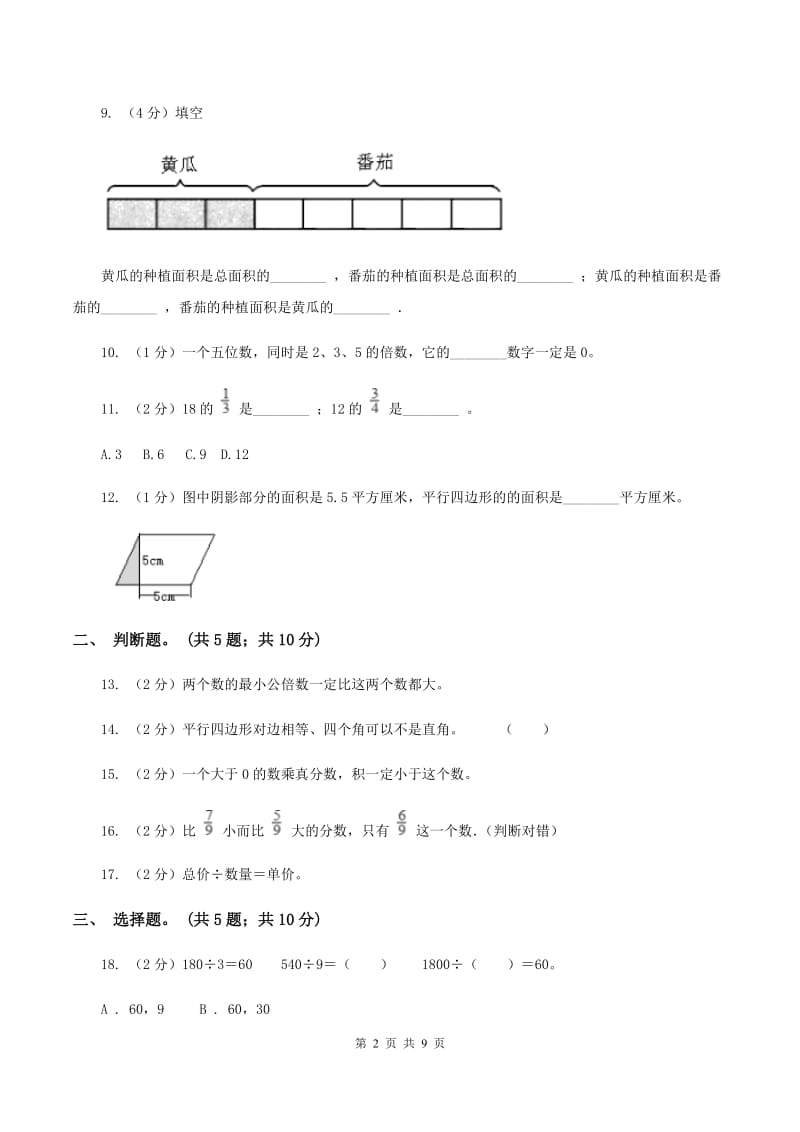 北师大版2019-2020学年上学期五年级数学期末试卷A卷.doc_第2页