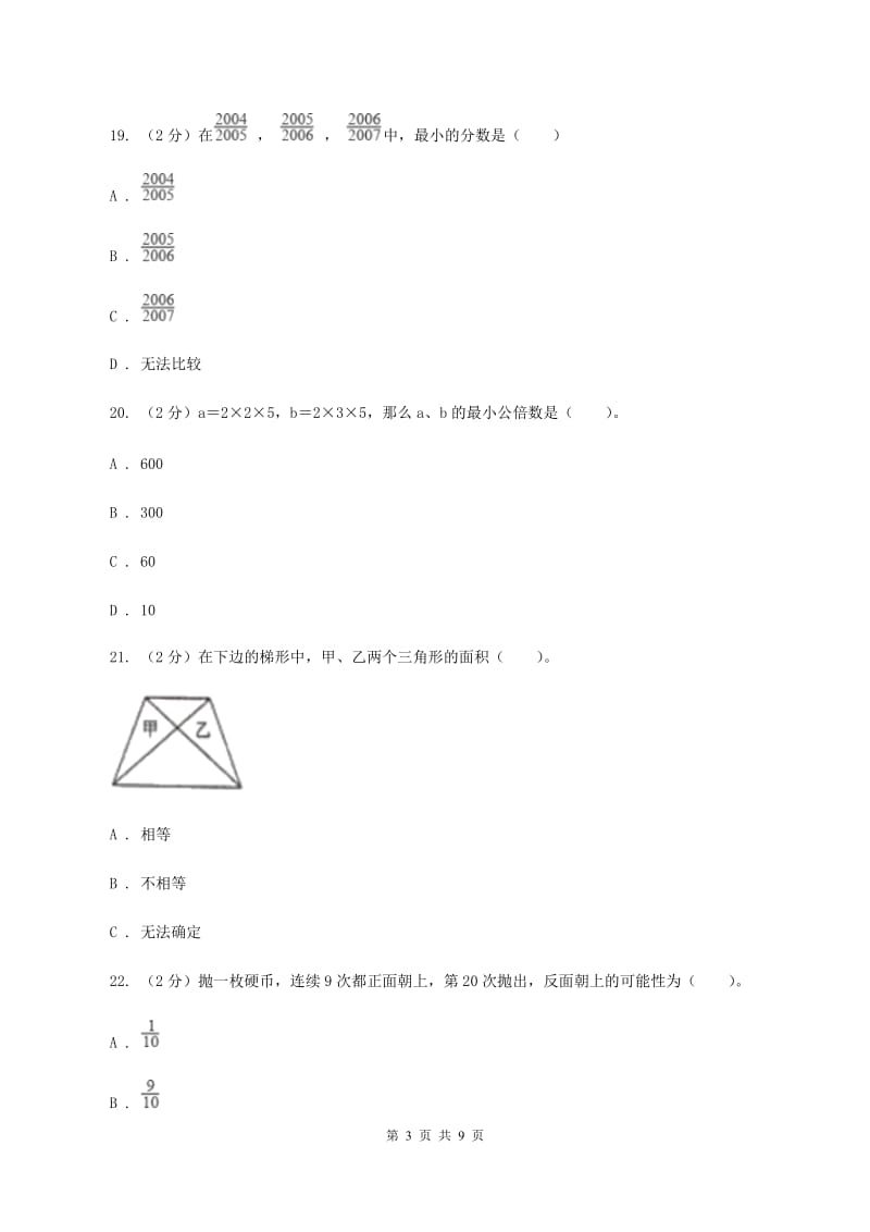 北师大版2019-2020学年上学期五年级数学期末试卷A卷.doc_第3页