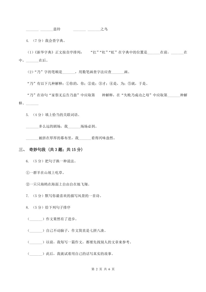 新人教版2020年五年级上学期语文期中考试试卷（I）卷.doc_第2页