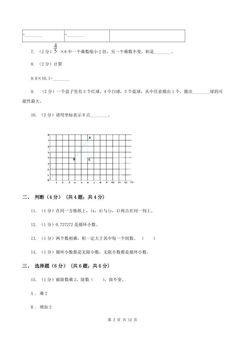 冀教版2019-2020学年五年级上学期数学期中试卷A卷.doc_第2页