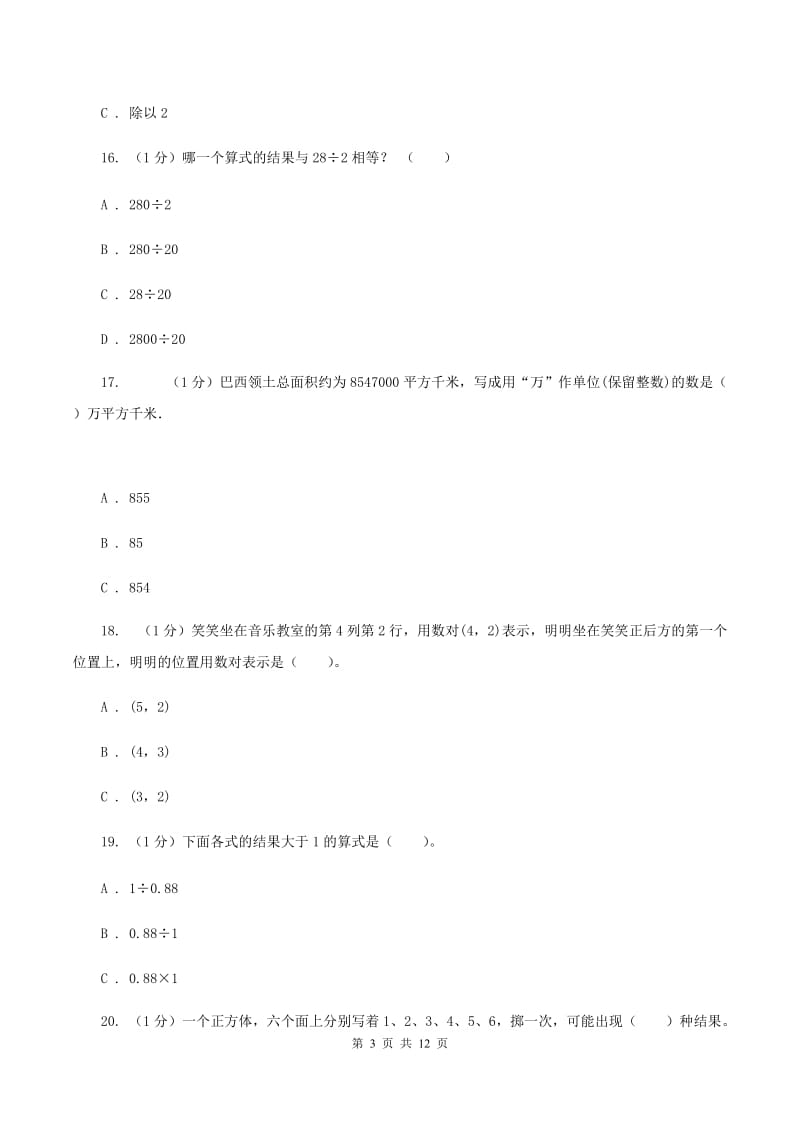 冀教版2019-2020学年五年级上学期数学期中试卷A卷.doc_第3页