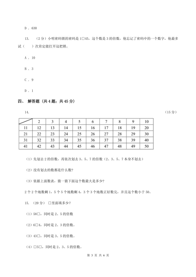 人教版数学五年级下册 第二单元第三课时3的倍数的特征 同步测试 B卷.doc_第3页