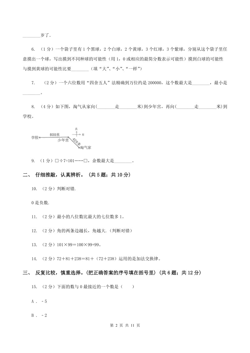 人教统编版2019-2020学年四年级上学期数学期末质量检测D卷.doc_第2页