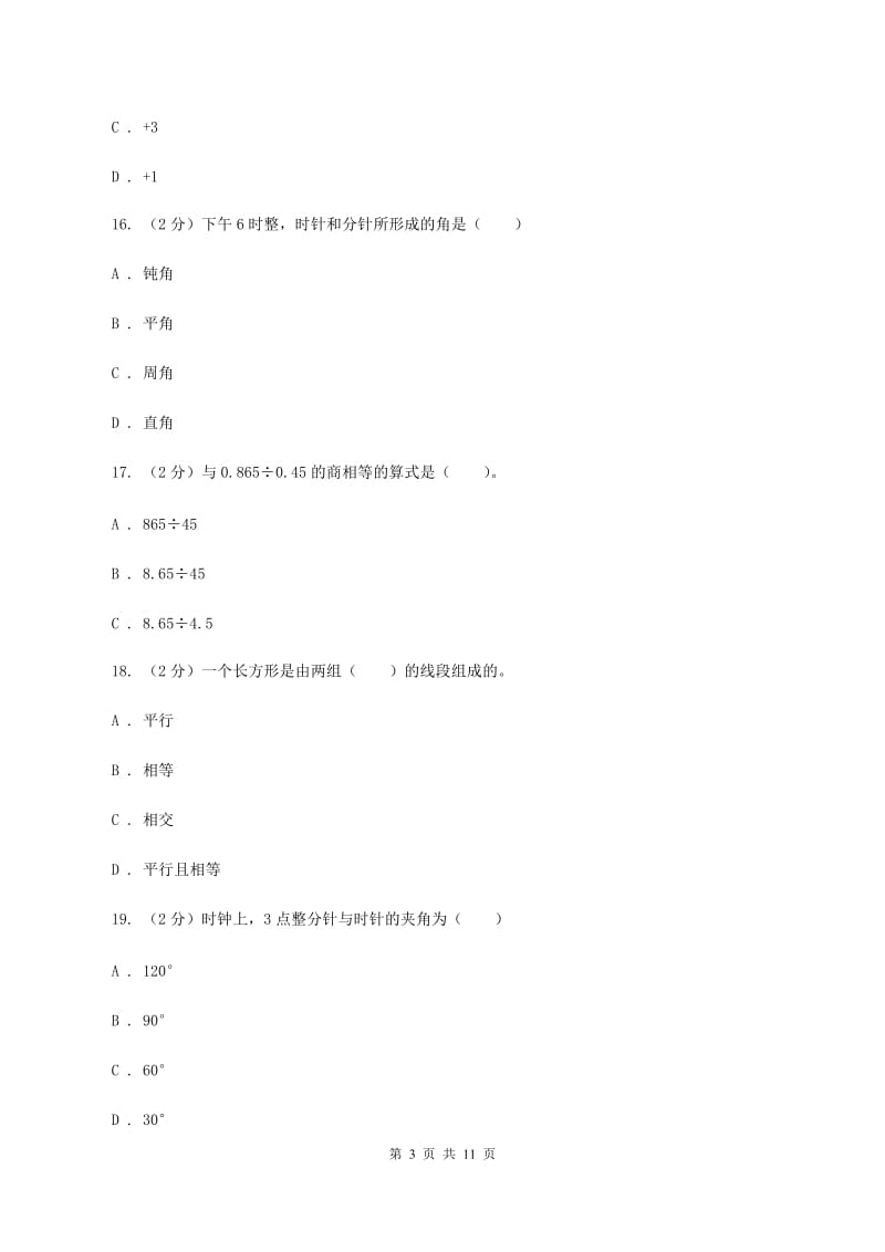 人教统编版2019-2020学年四年级上学期数学期末质量检测D卷.doc_第3页