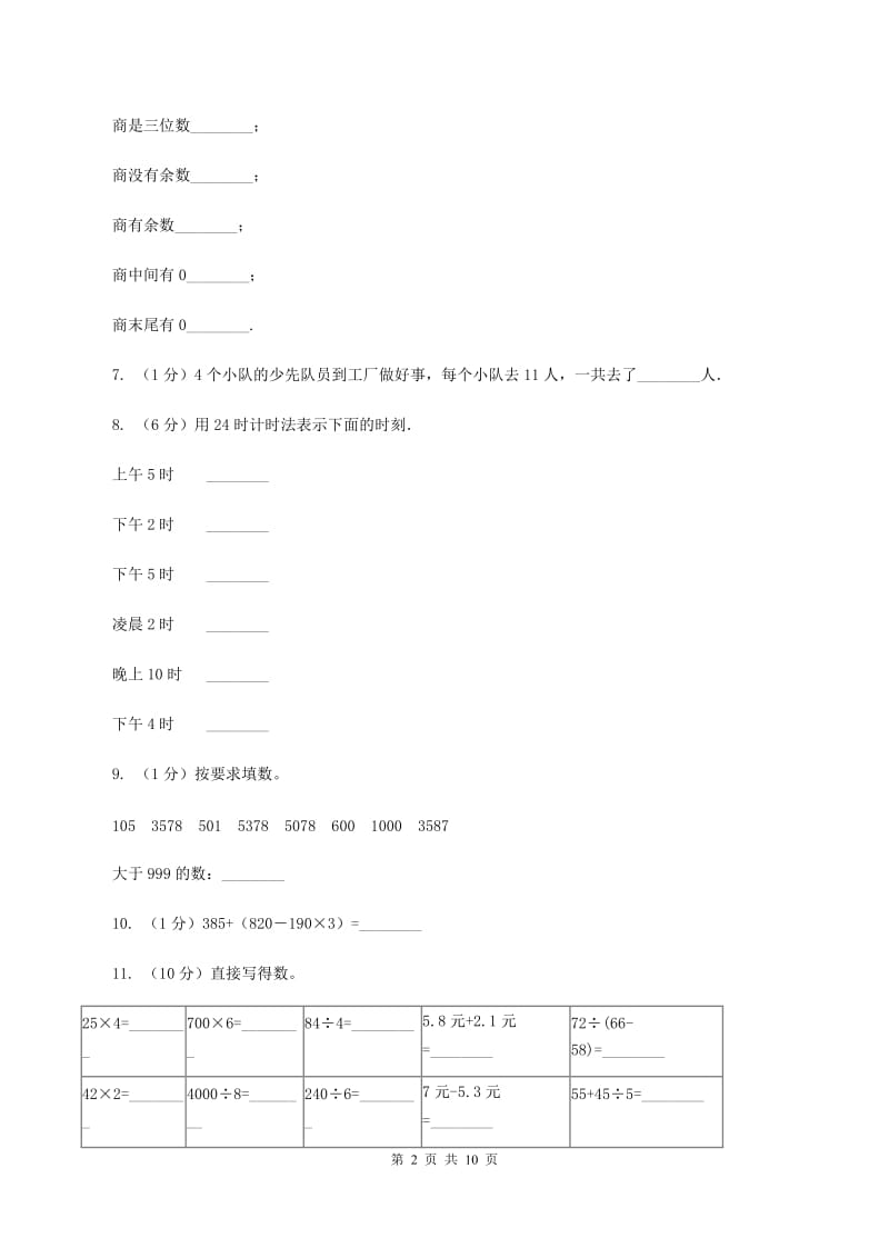 浙教版2019-2020学年上学期小学三年级数学数学期末测试卷B卷.doc_第2页