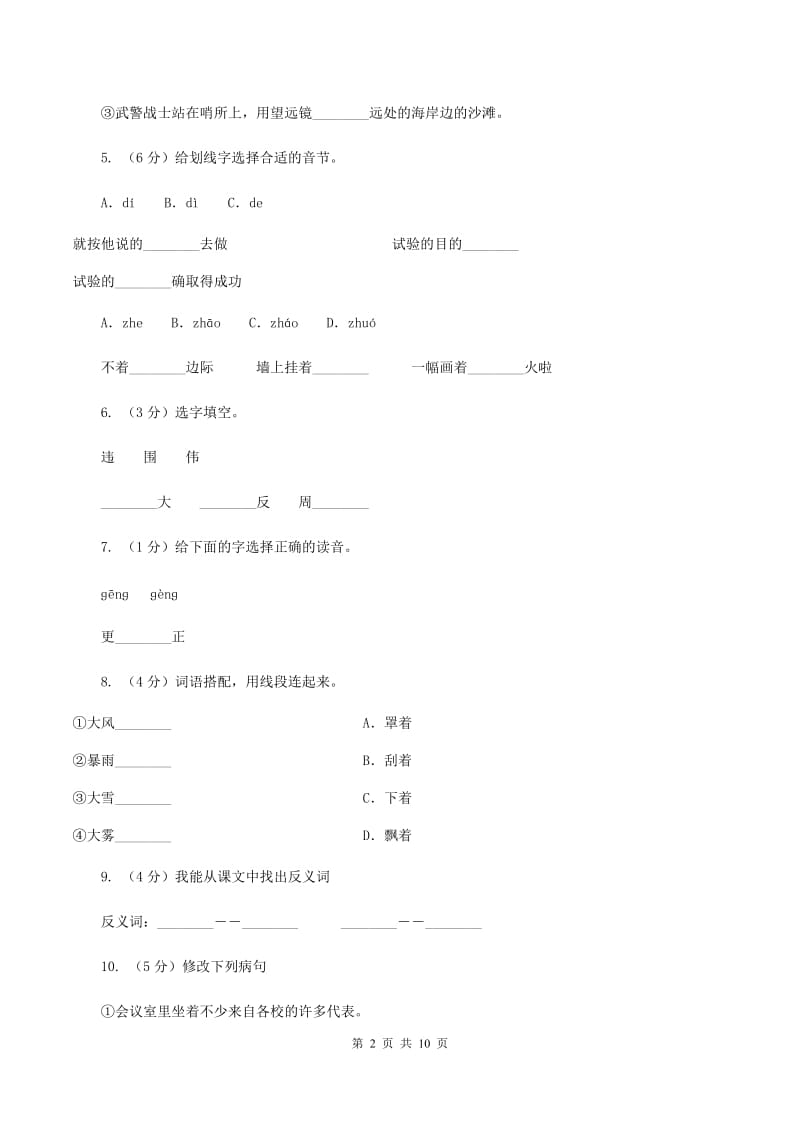 人教版（新课程标准）2019-2020学年四年级下学期语文第25课《两个铁球同时着地》同步练习D卷.doc_第2页