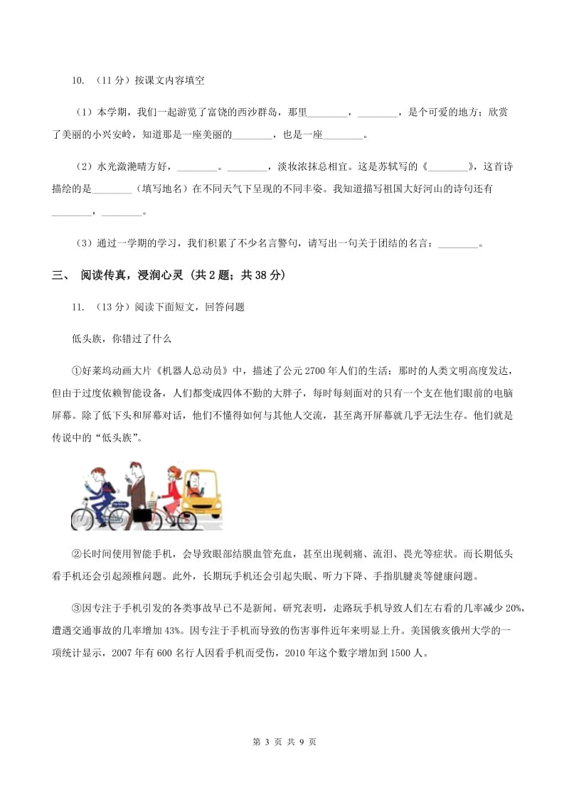 北师大版2019-2020学年六年级上学期语文期末质量检测试卷B卷.doc_第3页