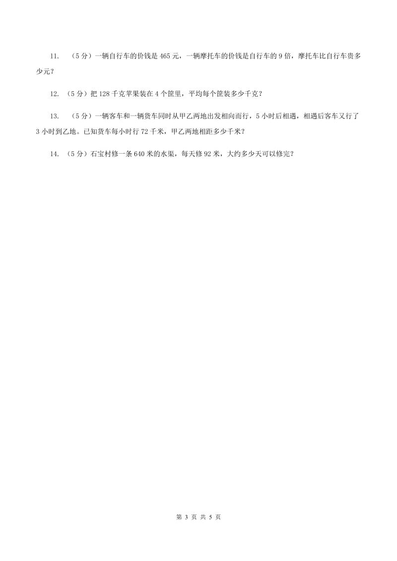 浙教版数学四年级上册第一单元第五课时 应用问题 同步测试（II ）卷.doc_第3页