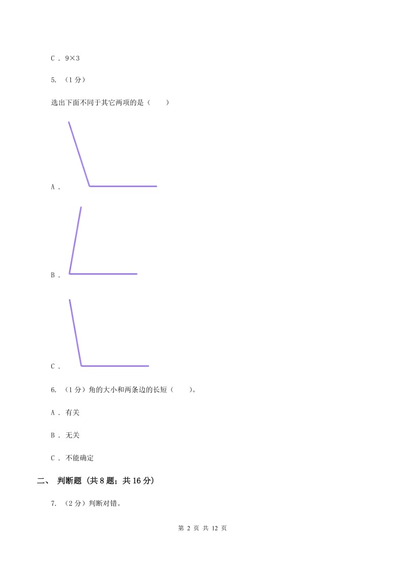 人教版2019-2020学年上学期二年级数学期末测试卷C卷.doc_第2页