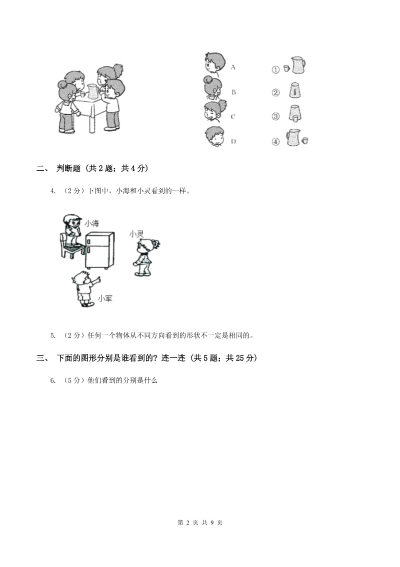 北师大版小学数学一年级下册第二单元 观察物体 评估卷C卷.doc_第2页