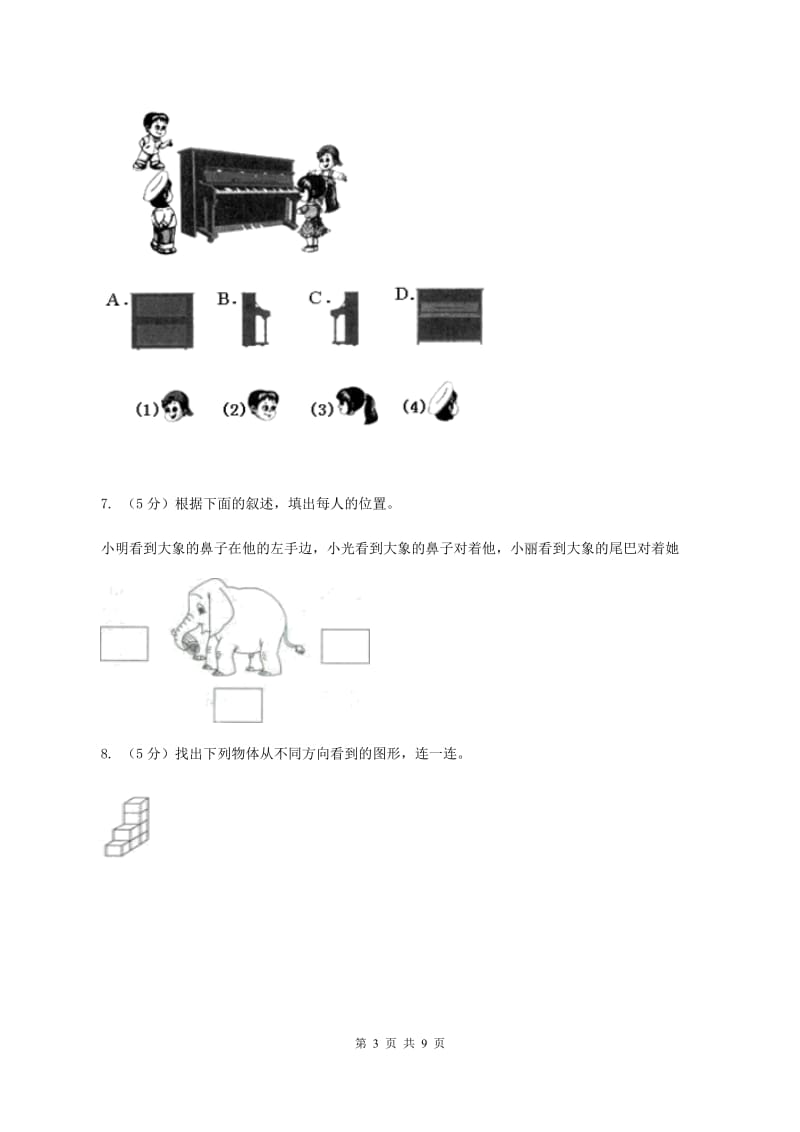 北师大版小学数学一年级下册第二单元 观察物体 评估卷C卷.doc_第3页