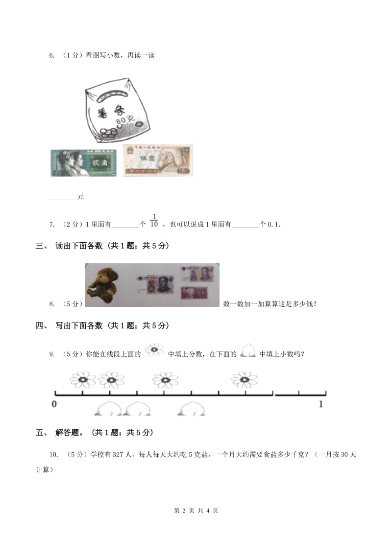 新人教版数学四年级下册 第四单元4.1.3小数的读法和写法C卷.doc_第2页