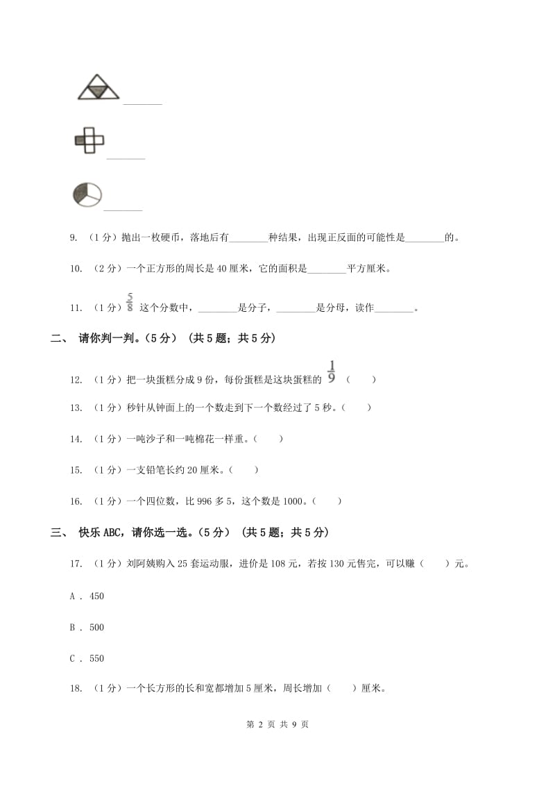 北京版2019-2020学年三年级上册数学期末模拟卷（三）C卷.doc_第2页