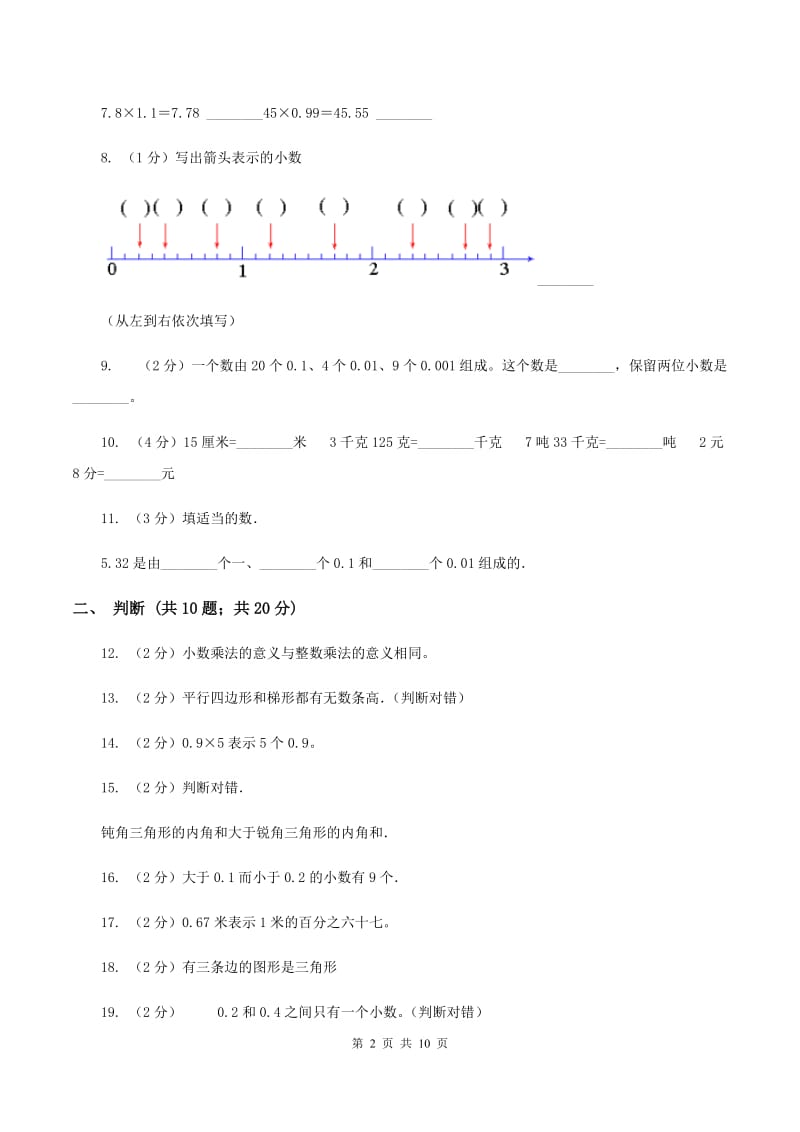 北师大版小学四年级下学期第三次月考数学试卷A卷.doc_第2页