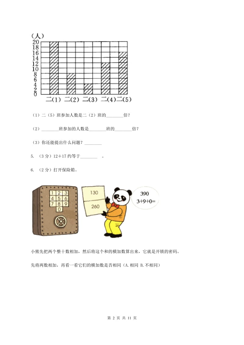 江苏版2019-2020学年三年级上学期数学期中试卷B卷.doc_第2页