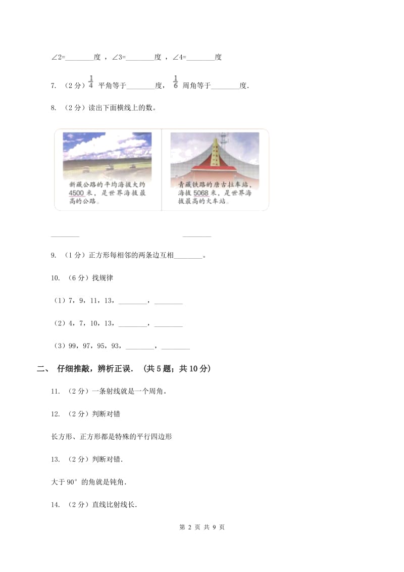 西师大版四年级上学期第一次月考数学试卷（II ）卷.doc_第2页