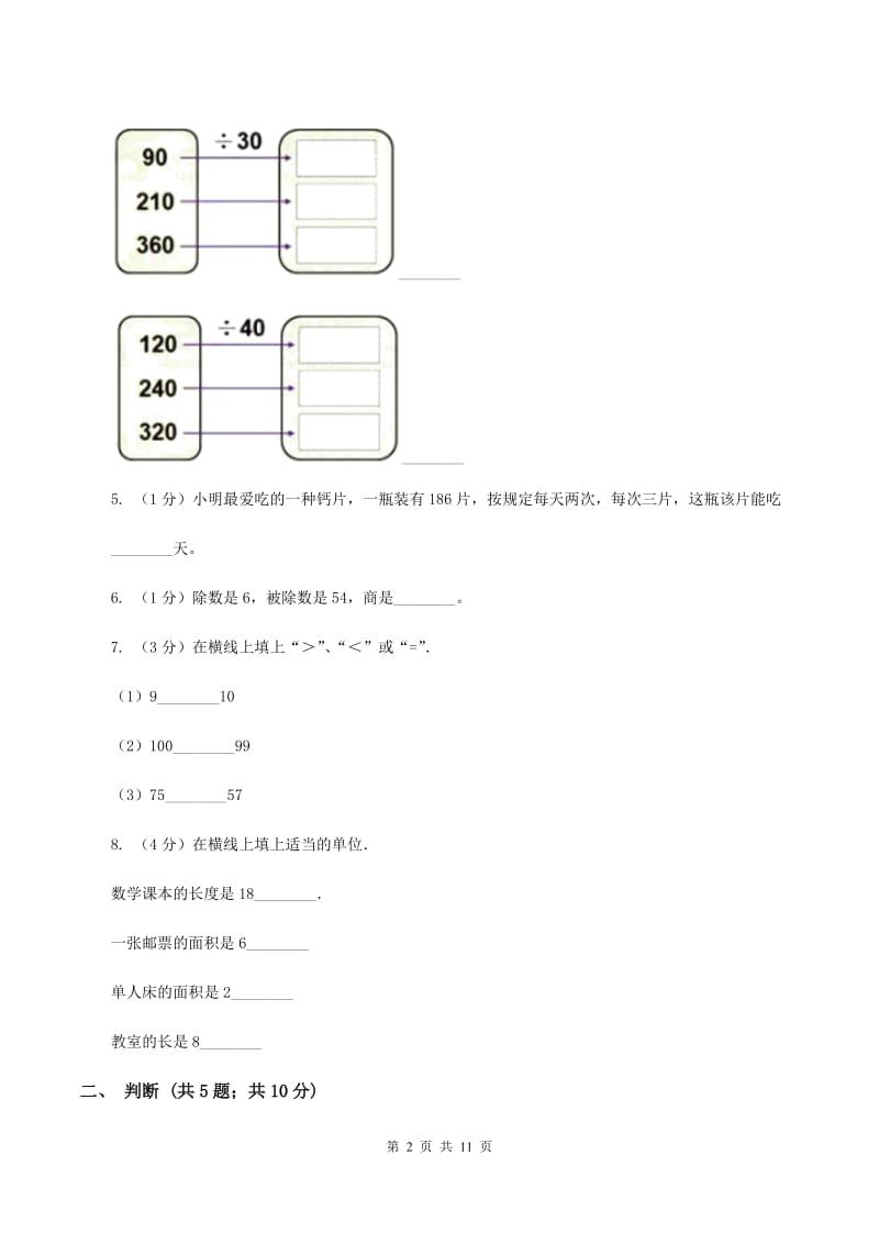 北京版2019-2020学年三年级下学期数学期中考试试卷D卷.doc_第2页