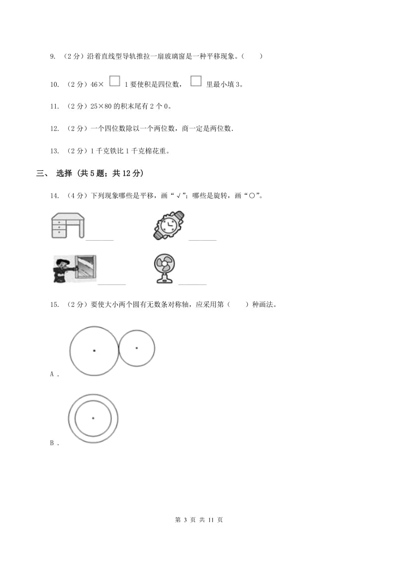 北京版2019-2020学年三年级下学期数学期中考试试卷D卷.doc_第3页