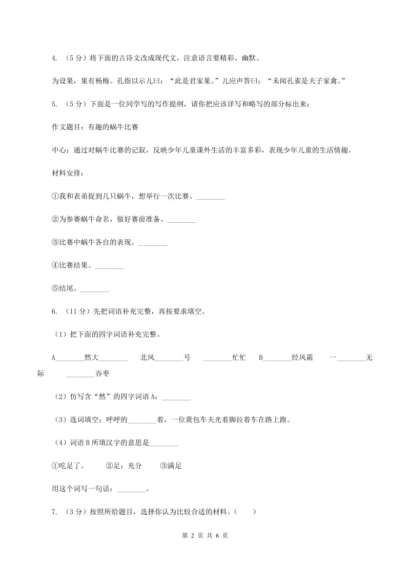 人教版2020年小升初语文复习专题（十八）习作（考题大观）D卷.doc_第2页