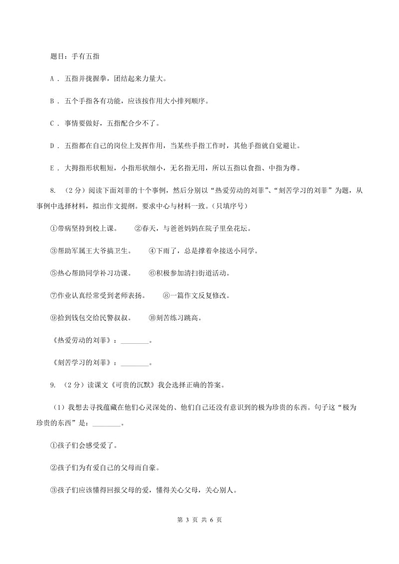 人教版2020年小升初语文复习专题（十八）习作（考题大观）D卷.doc_第3页