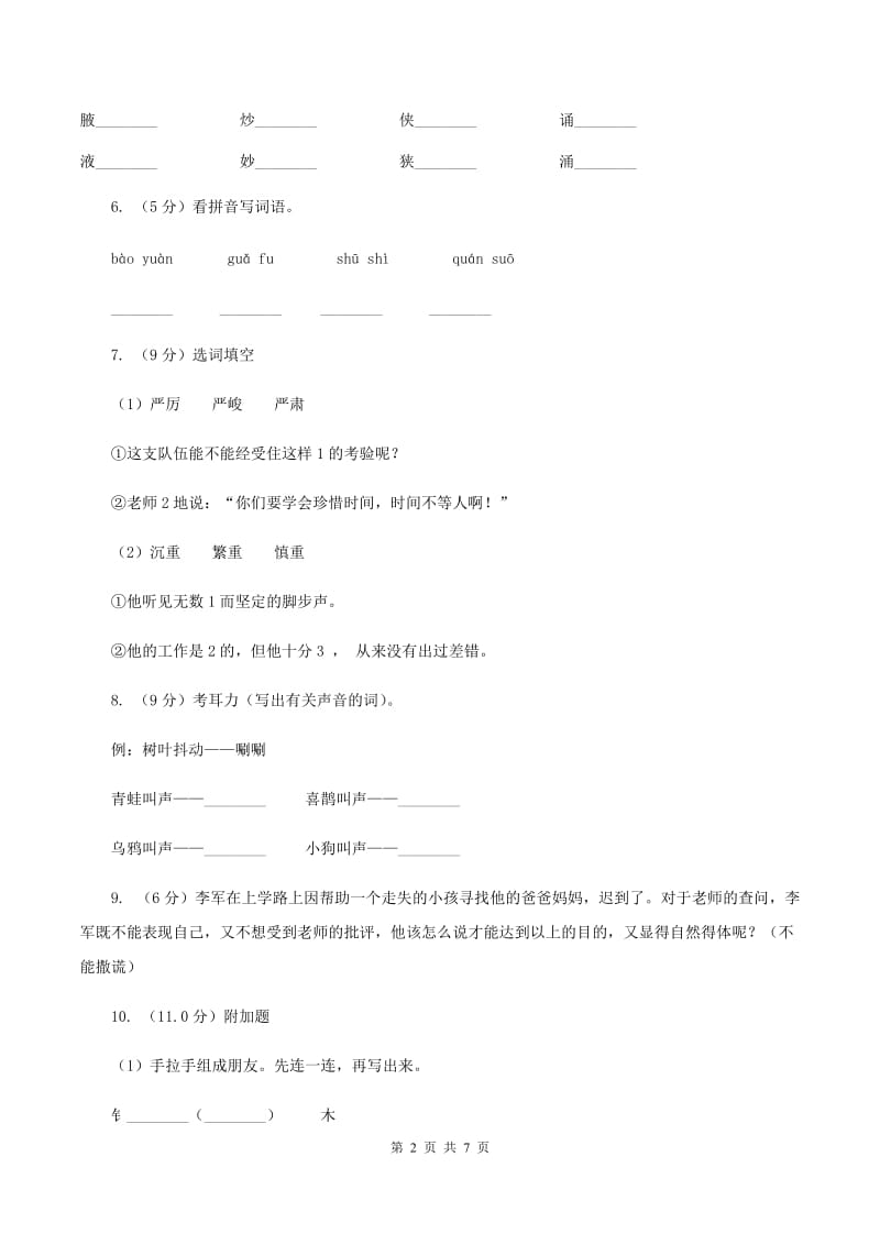 语文版2019-2020学年一年级下学期语文期中测试试卷C卷.doc_第2页