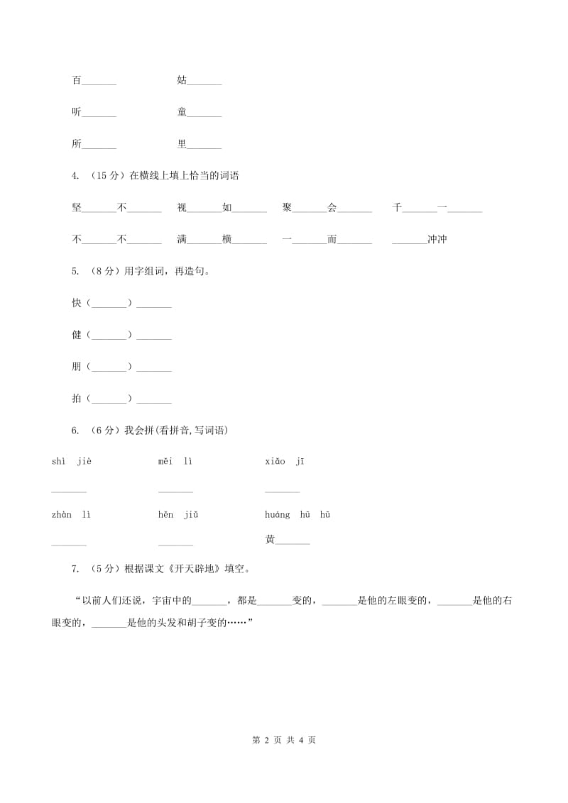 北师大版小学语文一年级下册1.2看花灯同步练习.doc_第2页