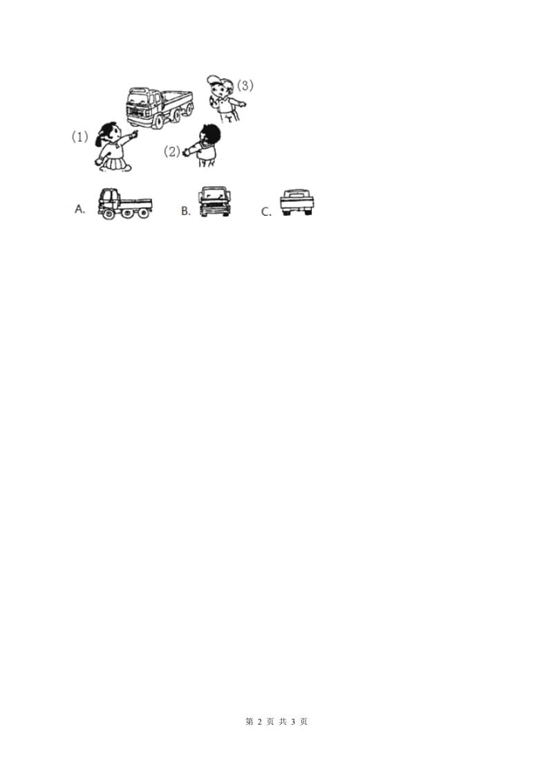 北师大版小学数学一年级下册第二单元 观察物体 综合练习（II ）卷.doc_第2页