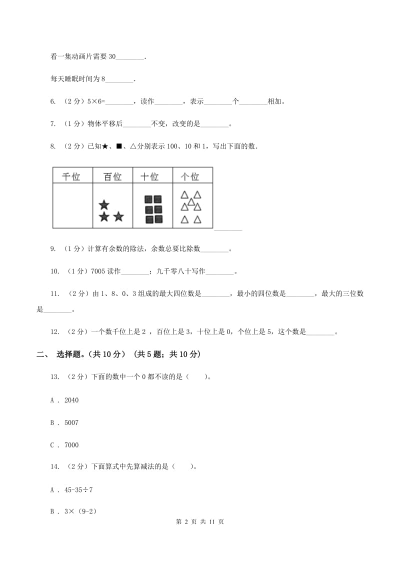 人教版2019-2020学年二年级下学期数学期末考试试卷（II ）卷.doc_第2页