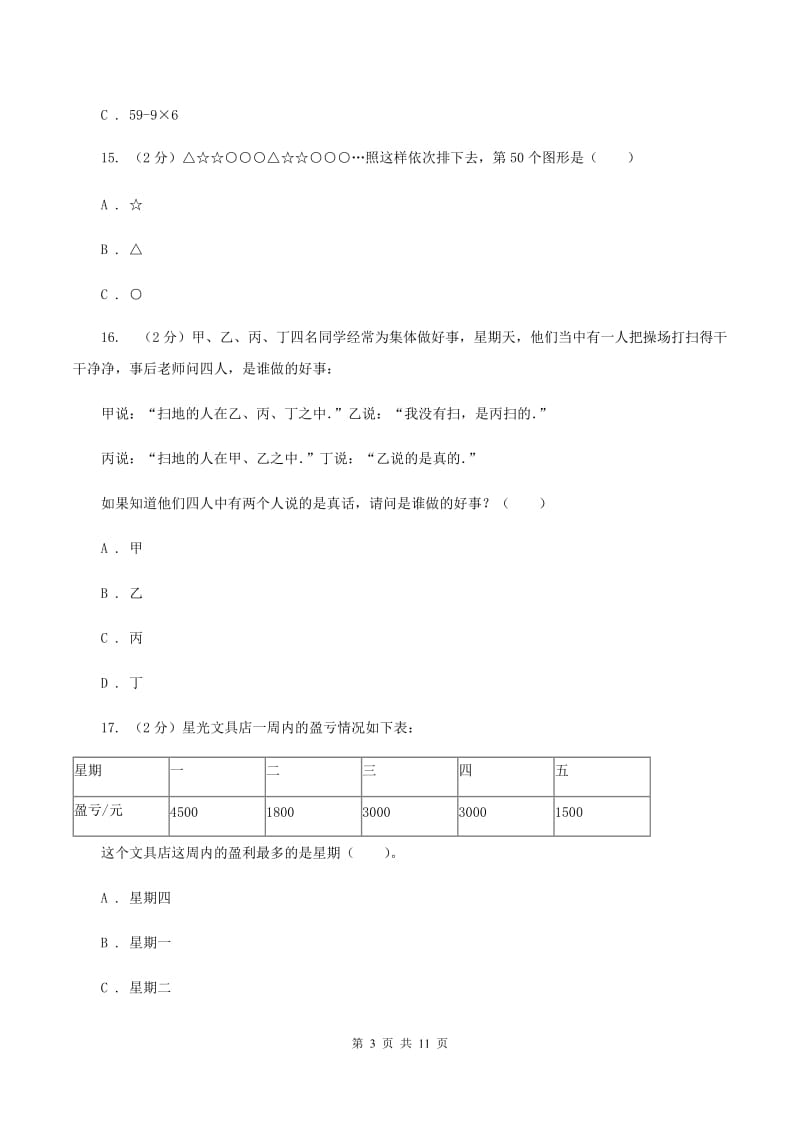 人教版2019-2020学年二年级下学期数学期末考试试卷（II ）卷.doc_第3页