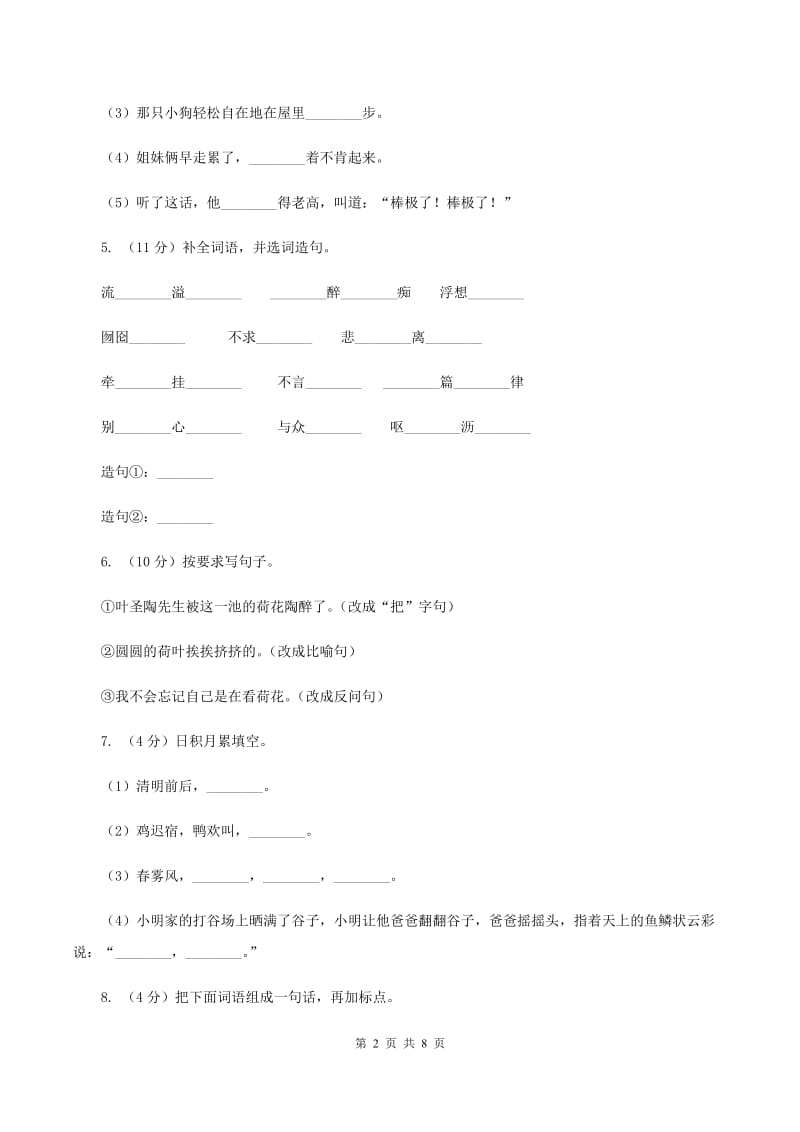 人教统编版2019-2020年三年级上学期语文期末模拟试卷C卷.doc_第2页