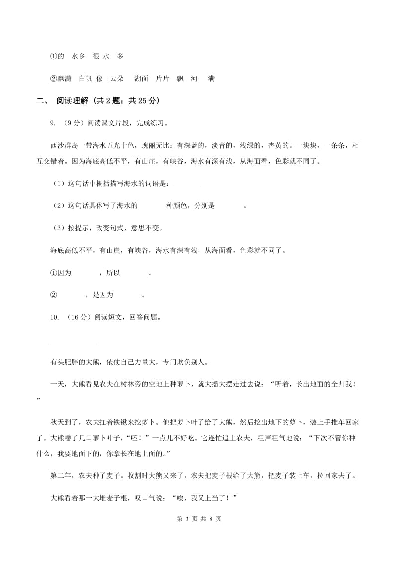 人教统编版2019-2020年三年级上学期语文期末模拟试卷C卷.doc_第3页