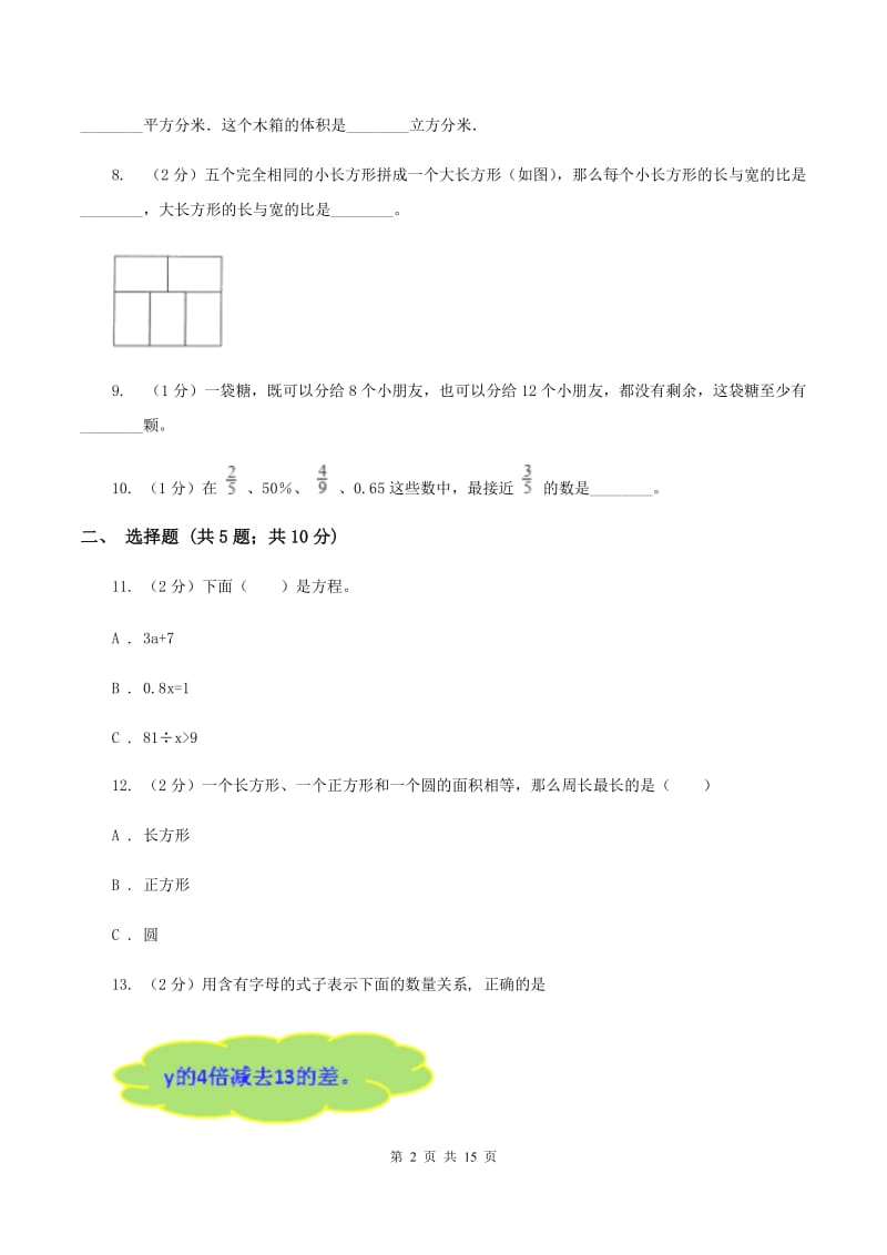 人教版2020年4月小升初数学模拟试卷D卷.doc_第2页