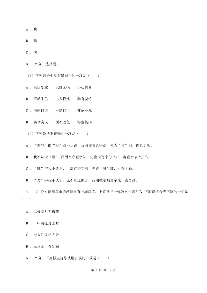 北师大版2019-2020年小升初语文期末试卷A卷.doc_第2页