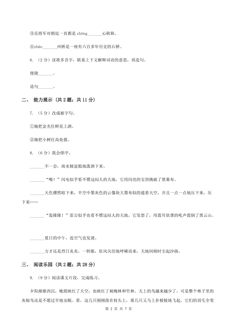 北师大版2019-2020学年三年级下册语文第二单元达标卷 （I）卷.doc_第2页