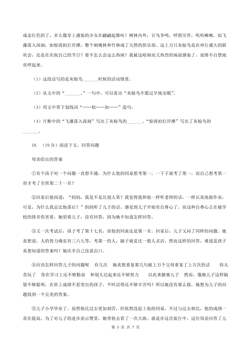 北师大版2019-2020学年三年级下册语文第二单元达标卷 （I）卷.doc_第3页