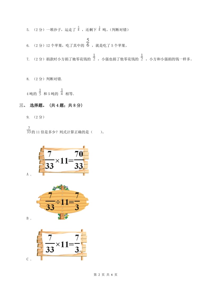 人教版数学三年级上册 第八单元第四课时分数的简单应用 同步测试C卷.doc_第2页