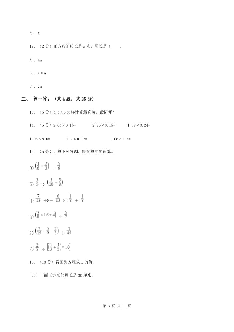 新人教版2019-2020学年四年级下册数学期末考试试卷B卷.doc_第3页