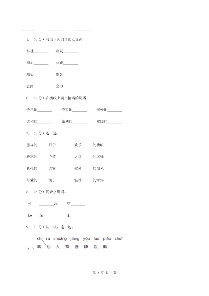 江西版2019-2020学年一年级上学期语文第三次（12月）质量检测试题B卷.doc_第2页