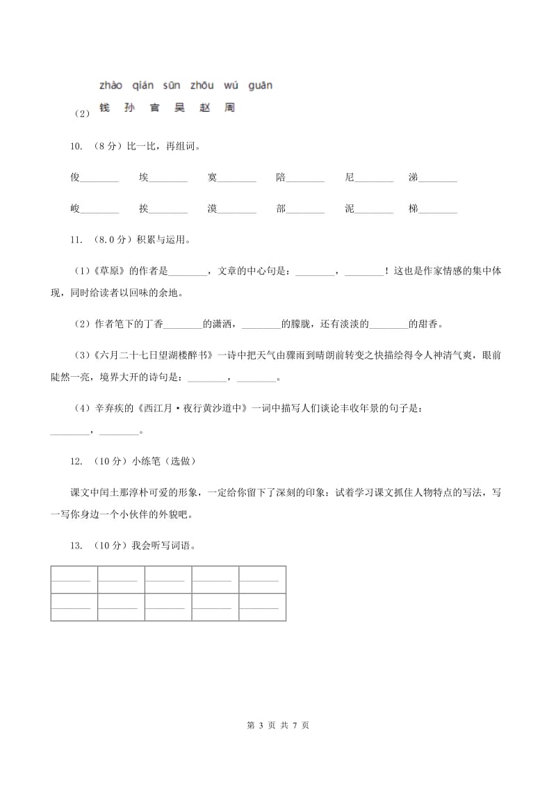 江西版2019-2020学年一年级上学期语文第三次（12月）质量检测试题B卷.doc_第3页