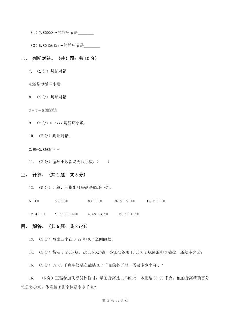 北师大版数学五年级上册第一单元第五课时 除得尽吗 同步测试B卷.doc_第2页