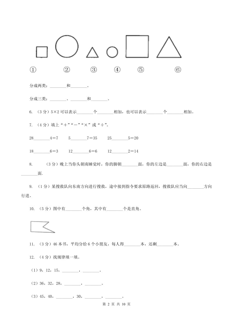 人教版2019-2020学年二年级上学期数学期末模拟卷C卷.doc_第2页