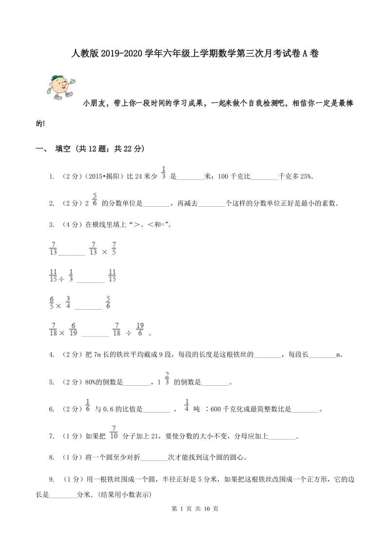 人教版2019-2020学年六年级上学期数学第三次月考试卷A卷.doc_第1页