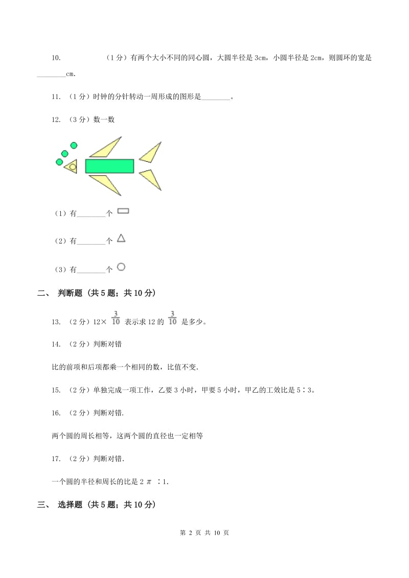 人教版2019-2020学年六年级上学期数学第三次月考试卷A卷.doc_第2页