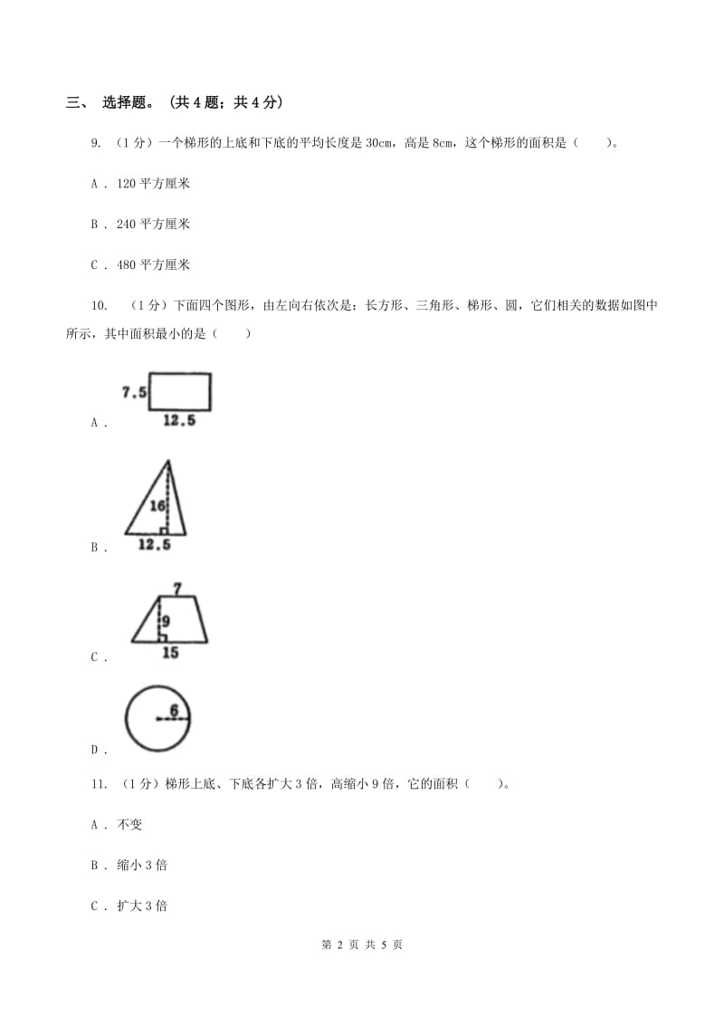 冀教版数学五年级上册第六单元第四课时 梯形的面积 同步练习D卷.doc_第2页