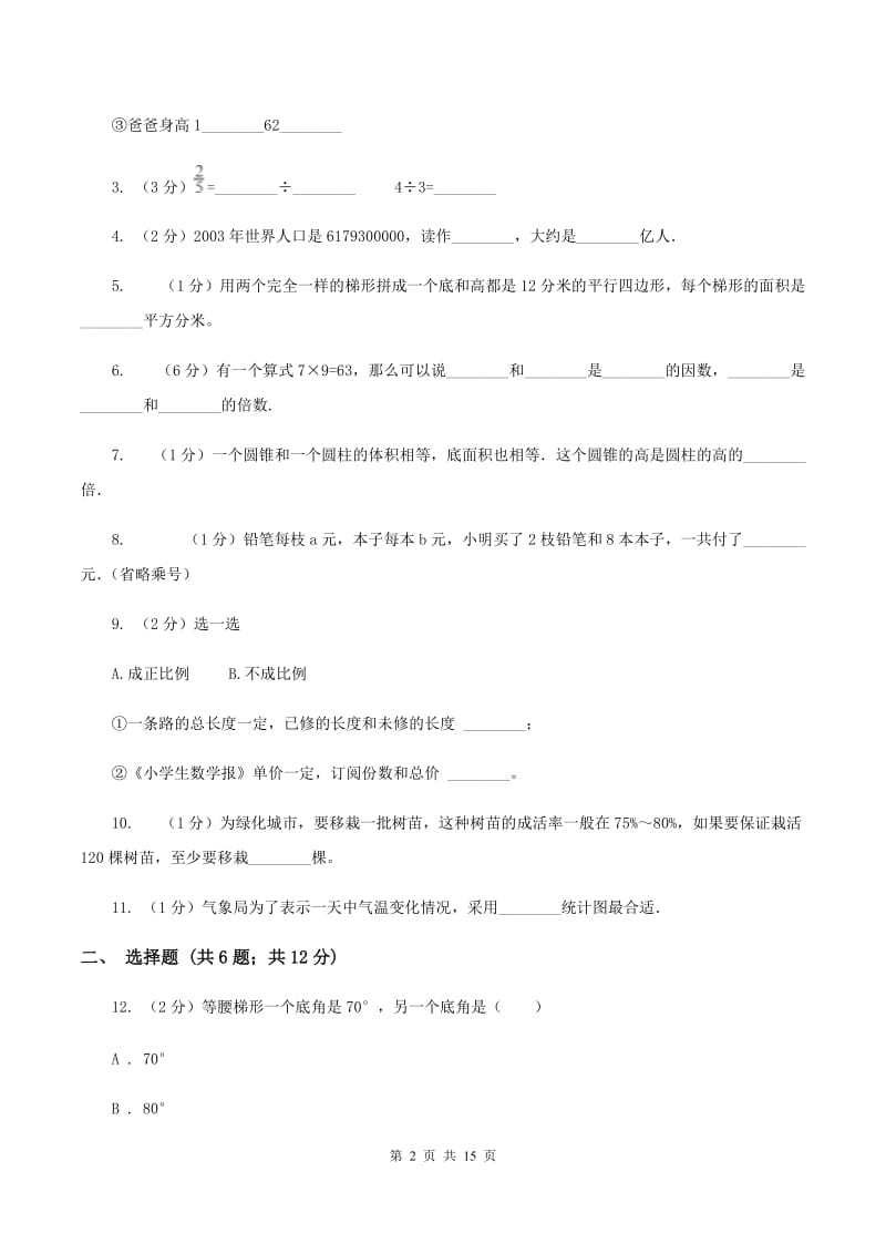 人教版2020年小学数学毕业模拟考试模拟卷 5 C卷.doc_第2页