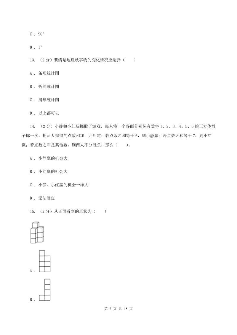 人教版2020年小学数学毕业模拟考试模拟卷 5 C卷.doc_第3页